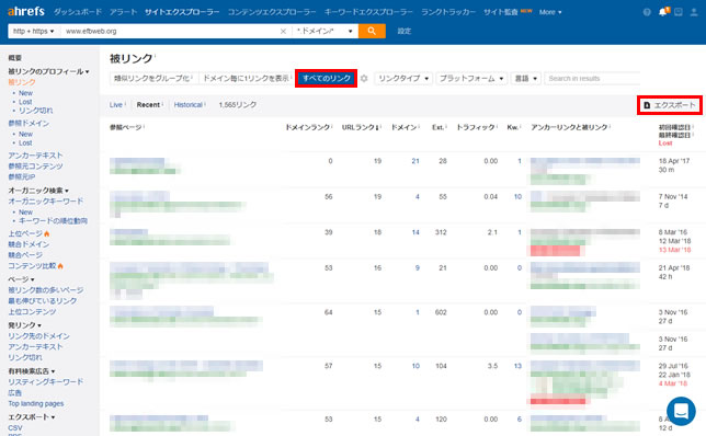 Ahrefsでの「www.efbweb.org」の被リンク一覧