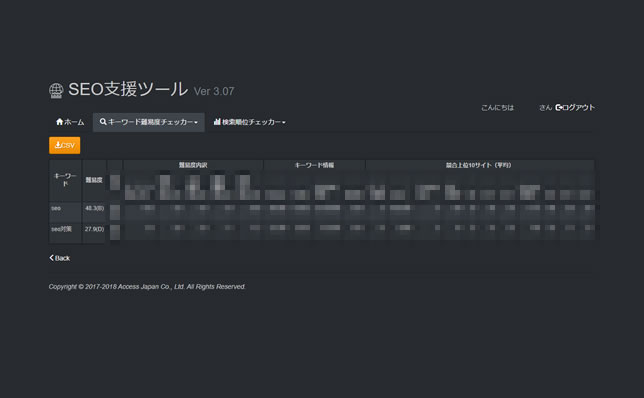 アクセスジャパン社内用のSEOツール「キーワード難易度チェッカー」の結果画面