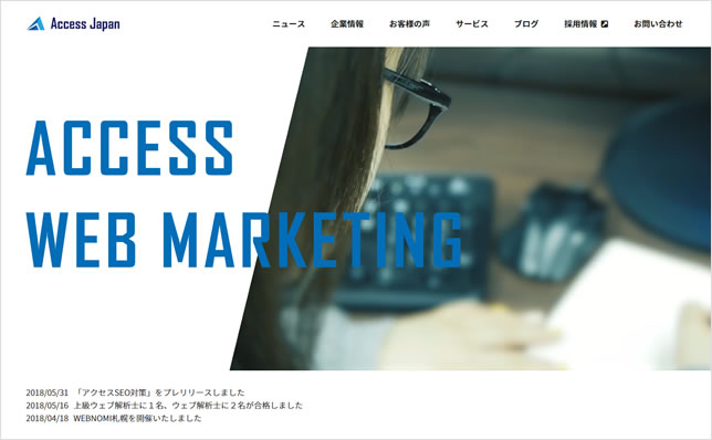 株式会社アクセスジャパンのトップページ